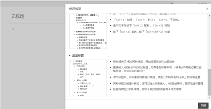 头条号大纲编辑器使用方法
