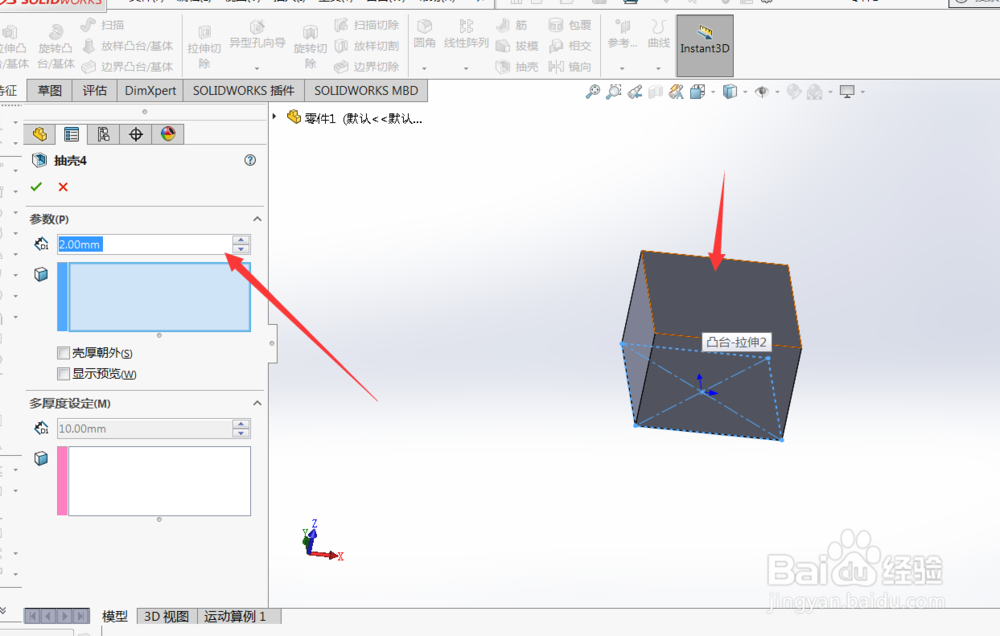 solidworks如何使用抽壳命令