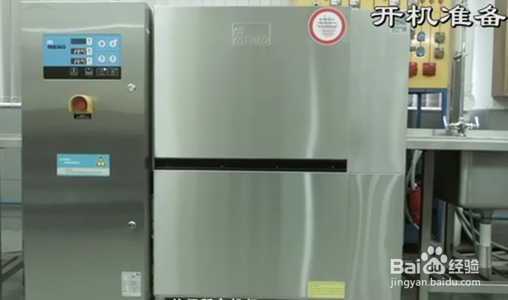 迈科洗碗机K Tronic操作规范流程