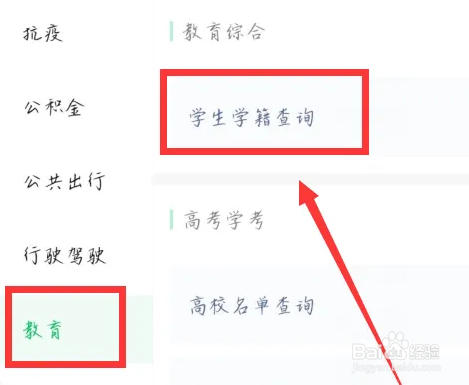 初中学籍怎么查