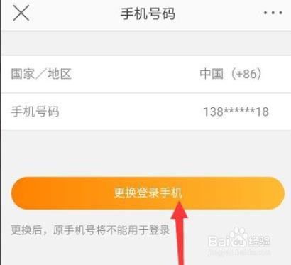 微博以前号码不用了怎么换