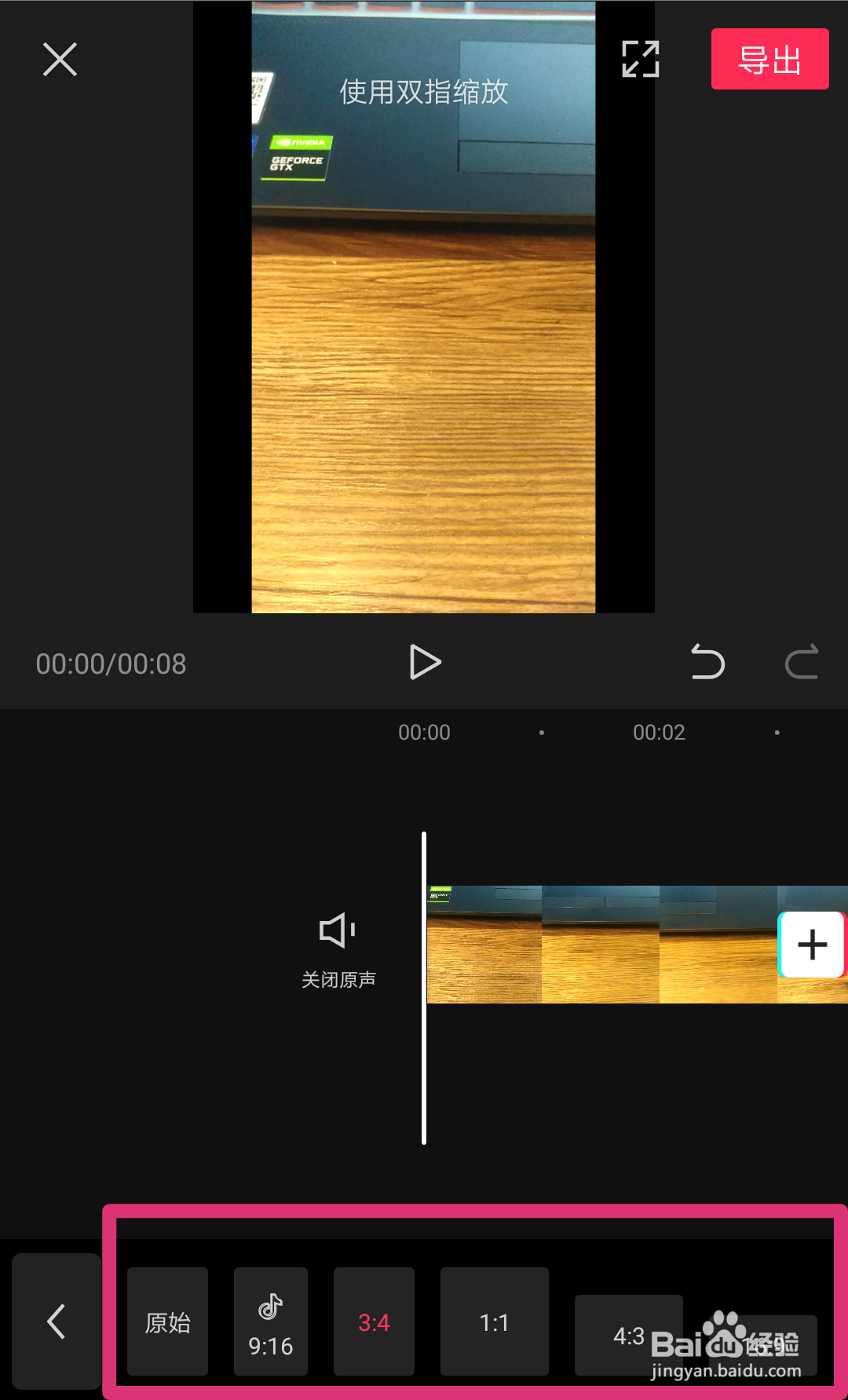 如何用剪映调整视频尺寸
