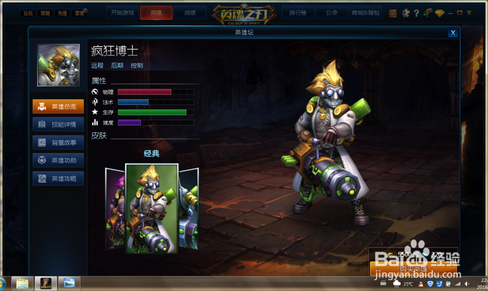 “英魂之刃”中怎么使用远程英雄疯狂博士