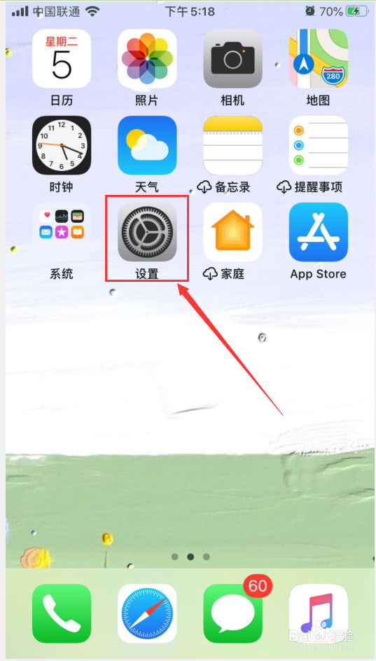 iPhone 如何查看电池健康状态