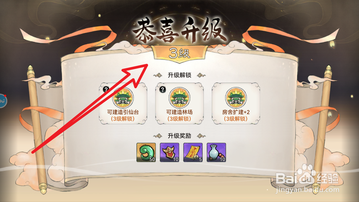 最强祖师宗门如何升3级