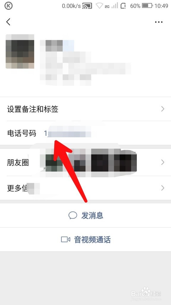 知道微信号怎么查手机号