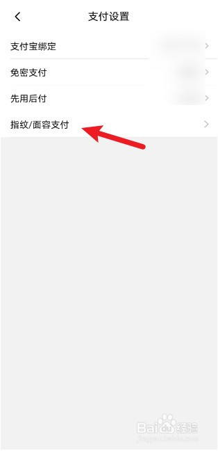 淘特怎么开通刷脸支付功能