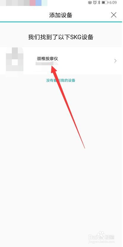 未来穿戴APP怎么添加设备