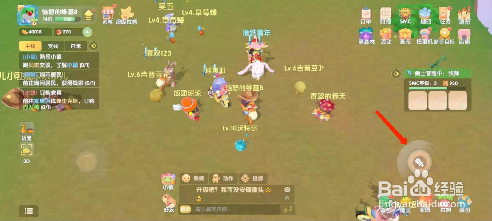 摩尔庄园勇士怎么升级