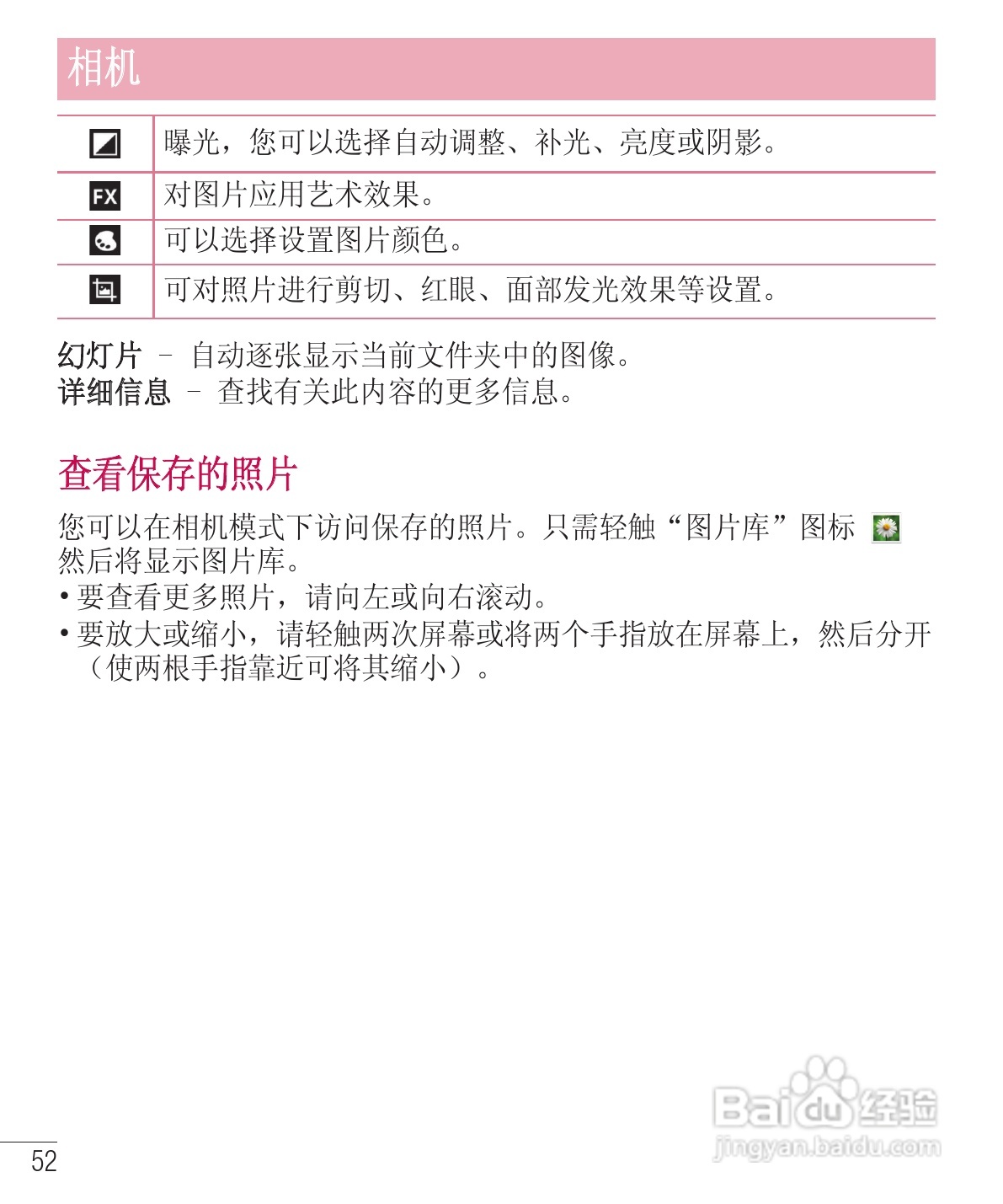 LG E975手机使用说明书:[16]