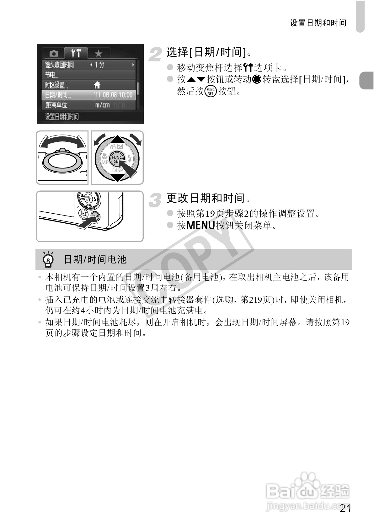 佳能Powershot S100V数码相机使用说明书:[3]
