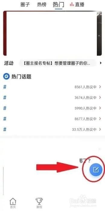 腾讯体育怎么发帖?