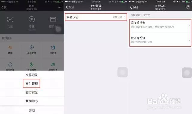 如何进行微信支付实名认证？