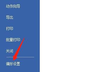 PDF中怎么设置被允许的应用