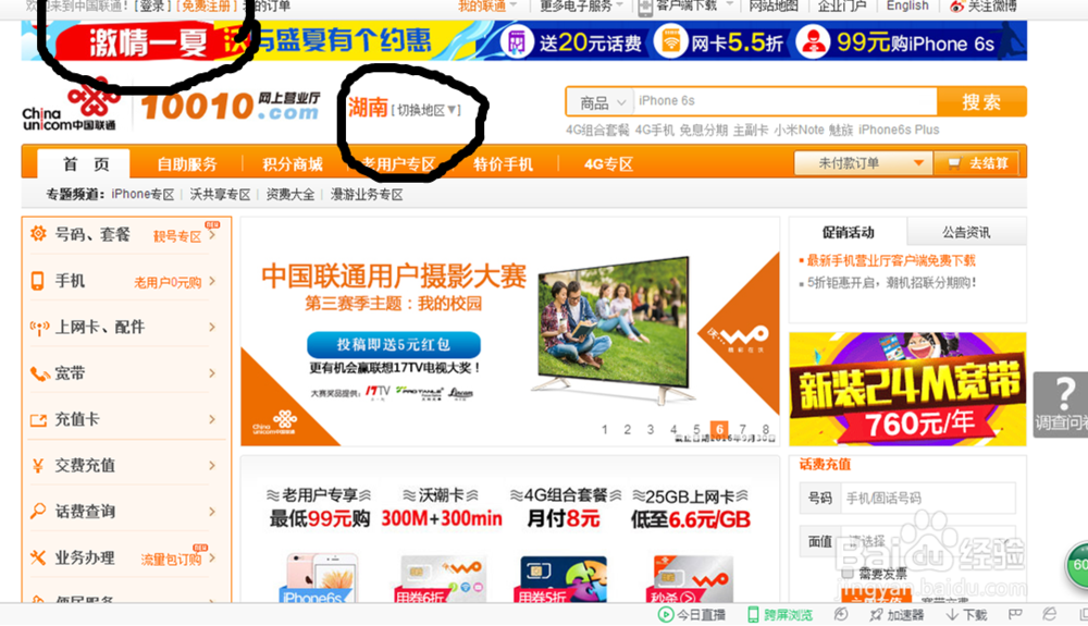 联通用户兑换积分
