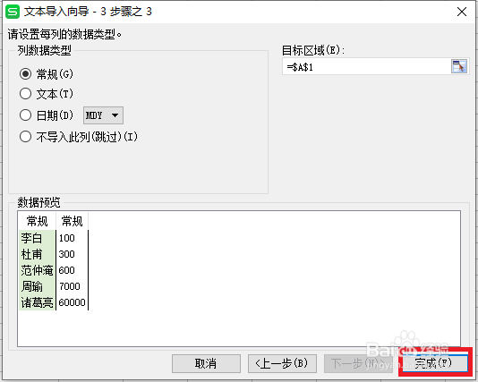 如何将Excel转换成txt，txt转为Excel