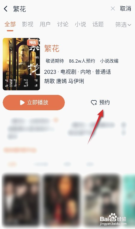 《繁花》如何预约观看