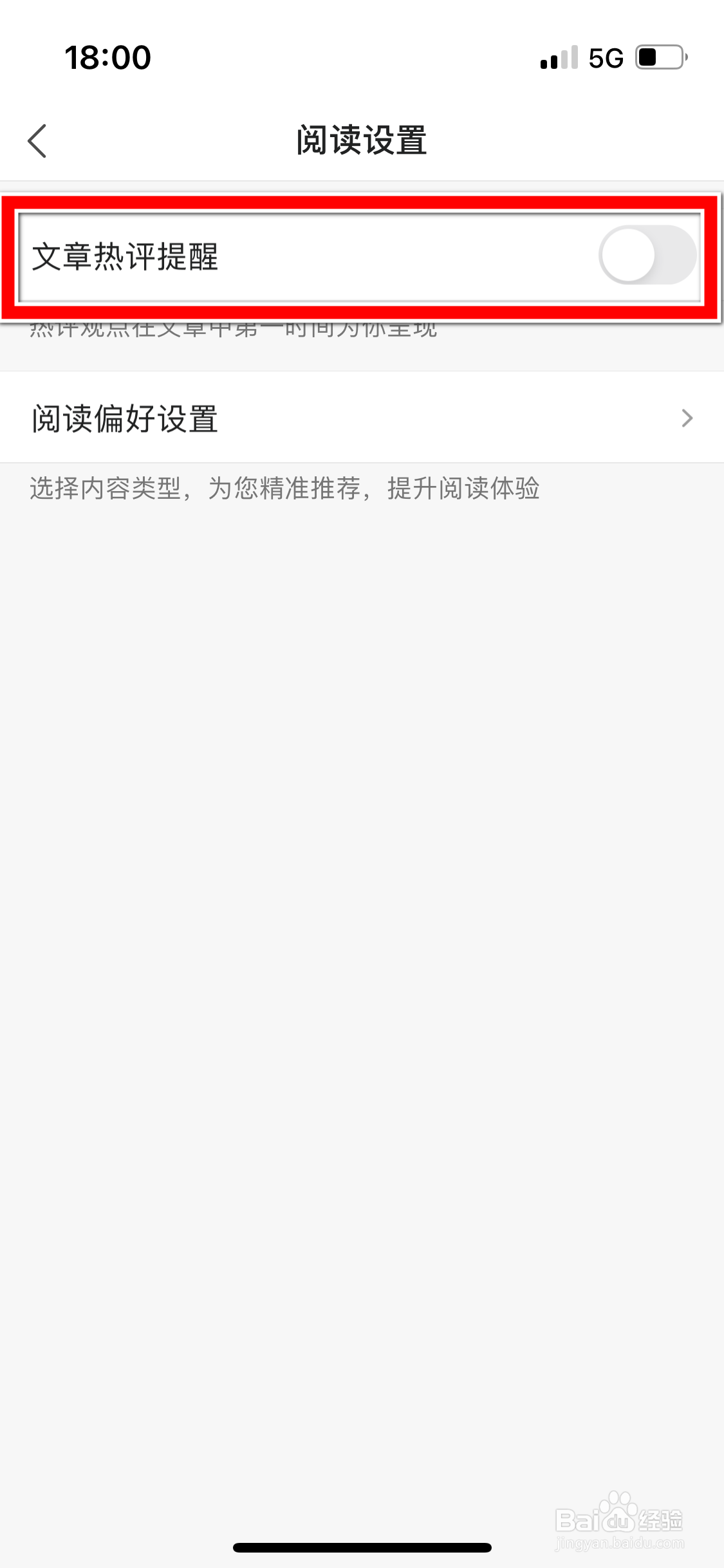 凤凰新闻如何开启文章热评提醒功能
