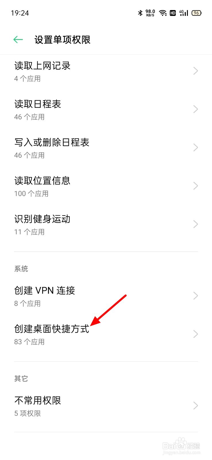 oppo添加桌面快捷方式在哪里