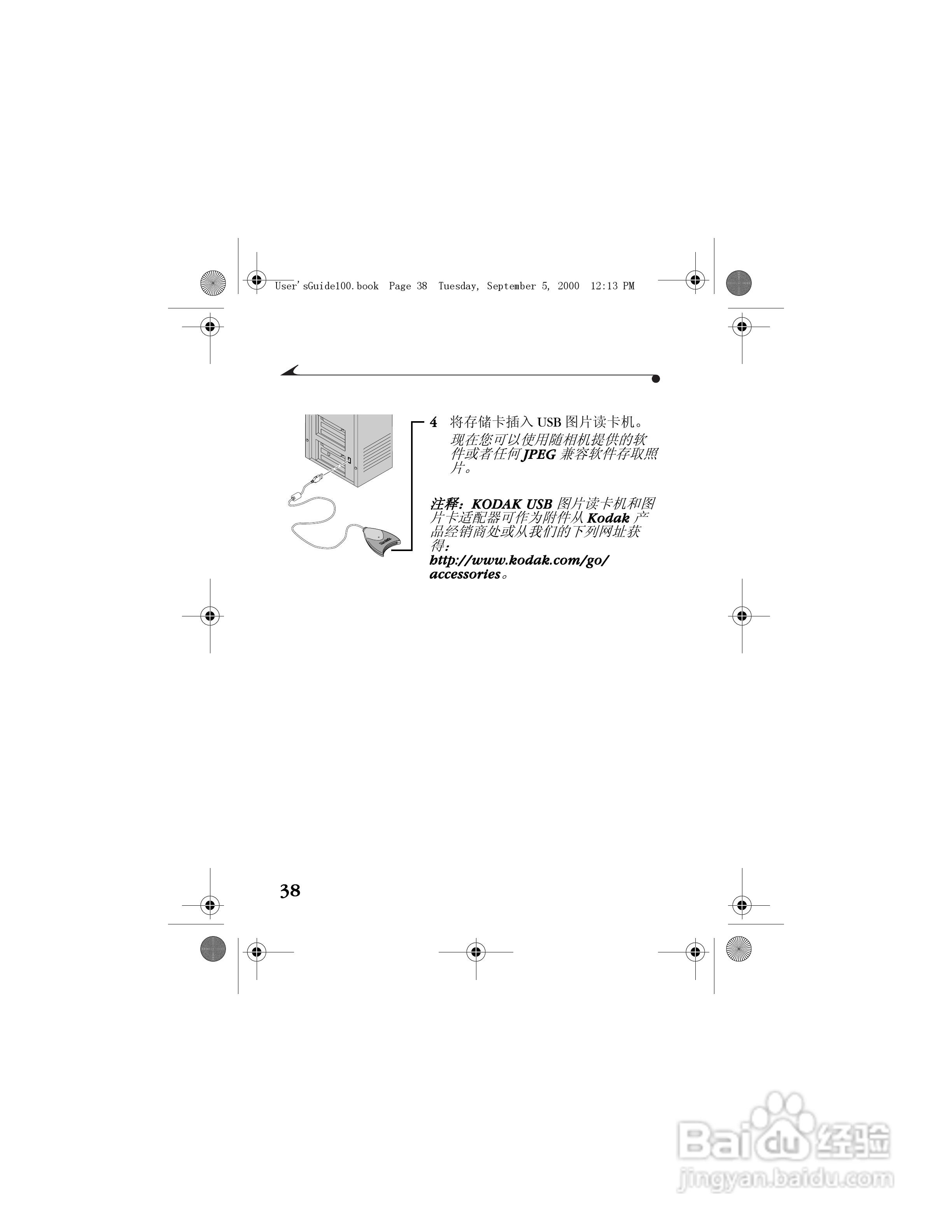 柯达DC3800数码相机简体中文版使用说明书:[5]