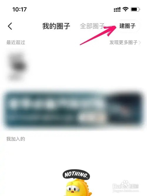 闲鱼如何创建自己的圈子