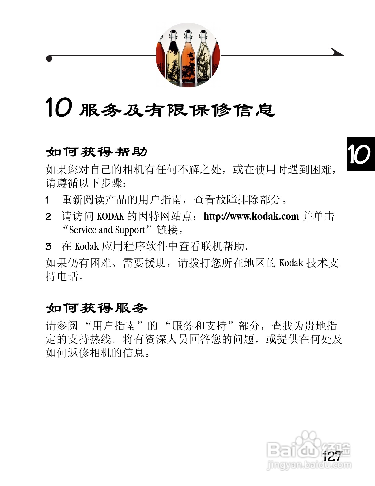 柯达DC3400数码相机简体中文版使用说明书:[14]