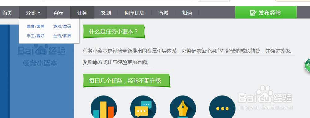百度经验如何领取任务呢