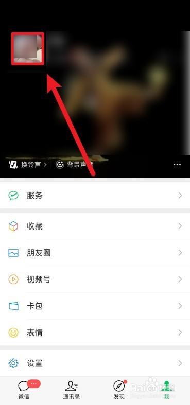 微信的拍一拍功能怎么设置
