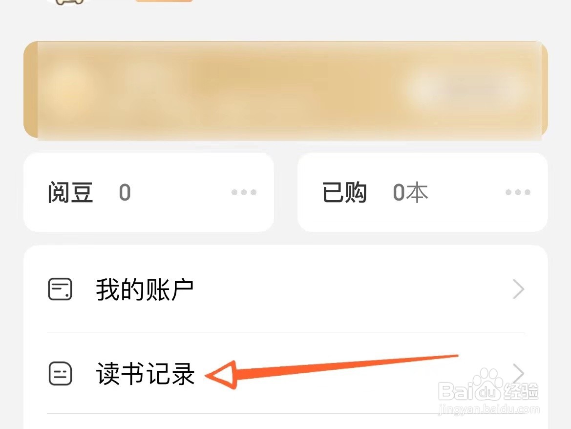 京东读书如何查看看过的小说记录
