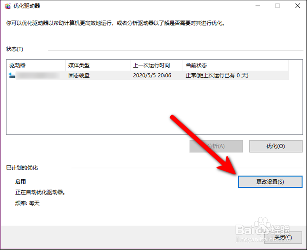 电脑怎样选择要定期优化的驱动器？