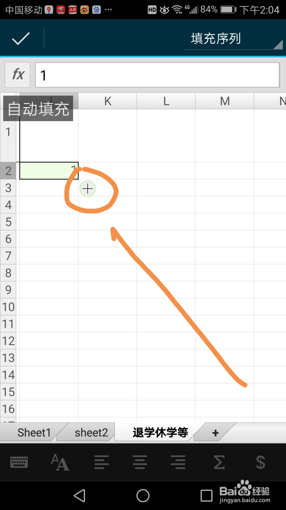 手机中如何使用excel填充序列