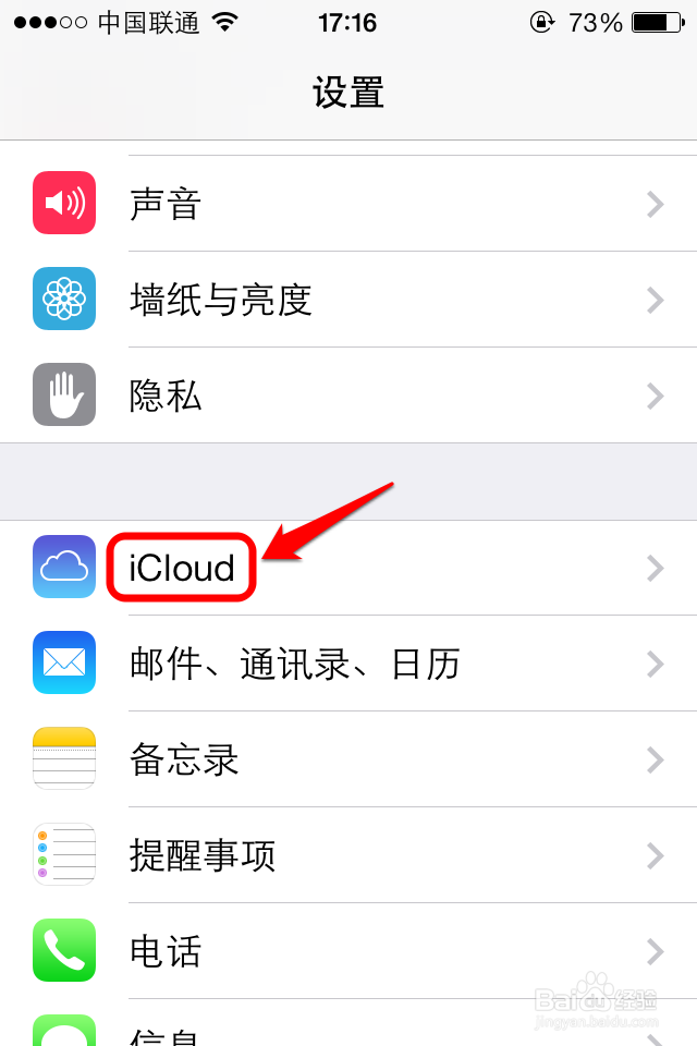 <b>怎么设置“查找我的iPhone”怎么定位iPhone</b>