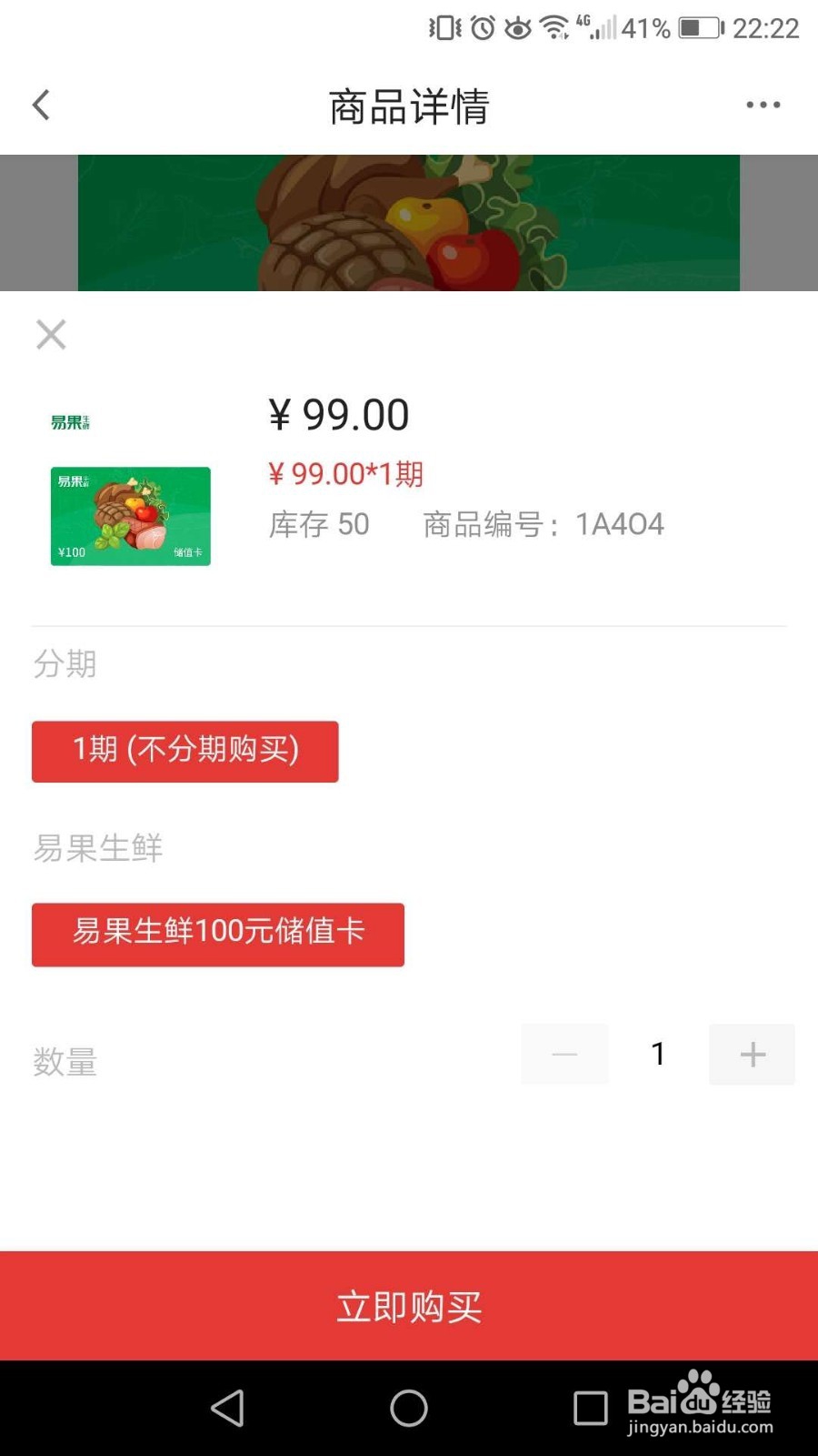 广发信用卡积分如何兑换易果生鲜