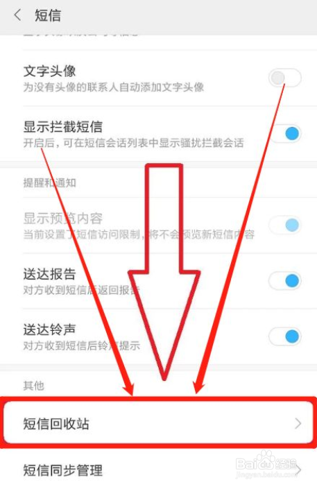 手机短信删掉了怎么恢复