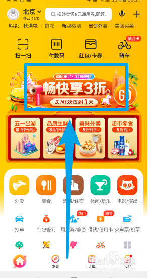 美团五一畅快过活动攻略