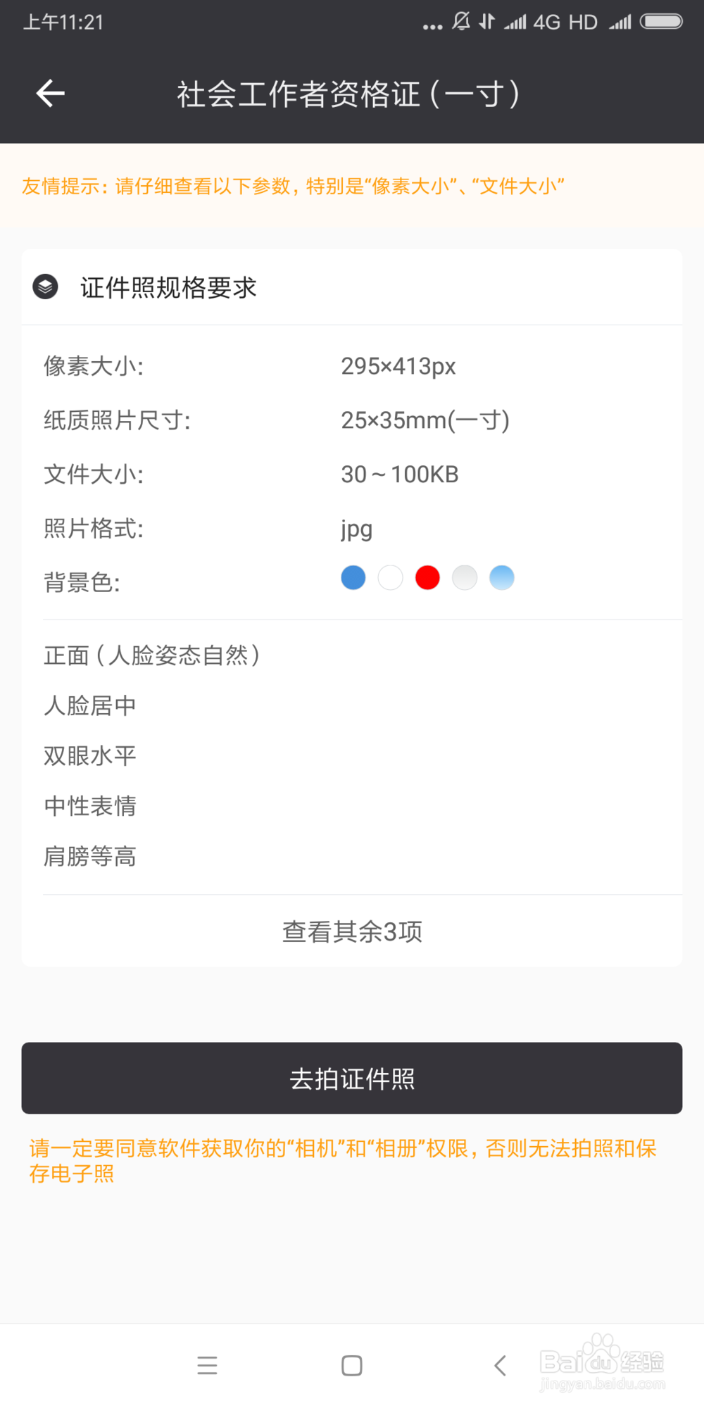2018全国社会工作者考试报名照片上传