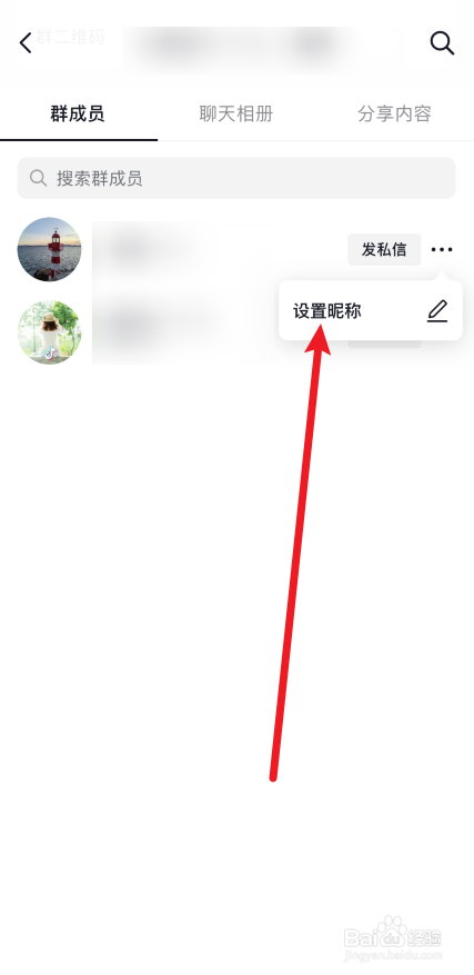 抖音怎么修改别人的群昵称