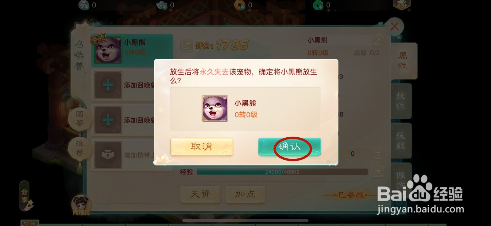 大话西游如何放生灵兽