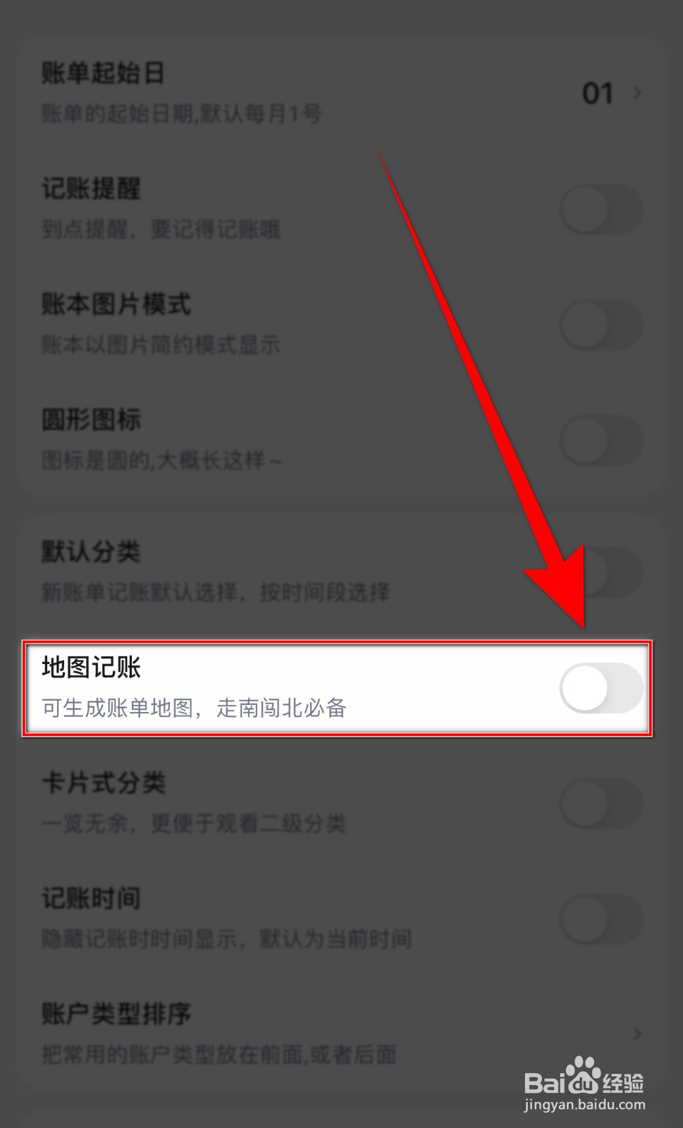 如何开启蘑菇记账地图记账