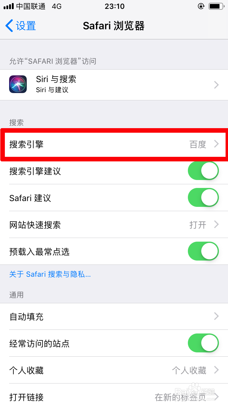 苹果浏览器如何更改搜索引擎和清除浏览记录