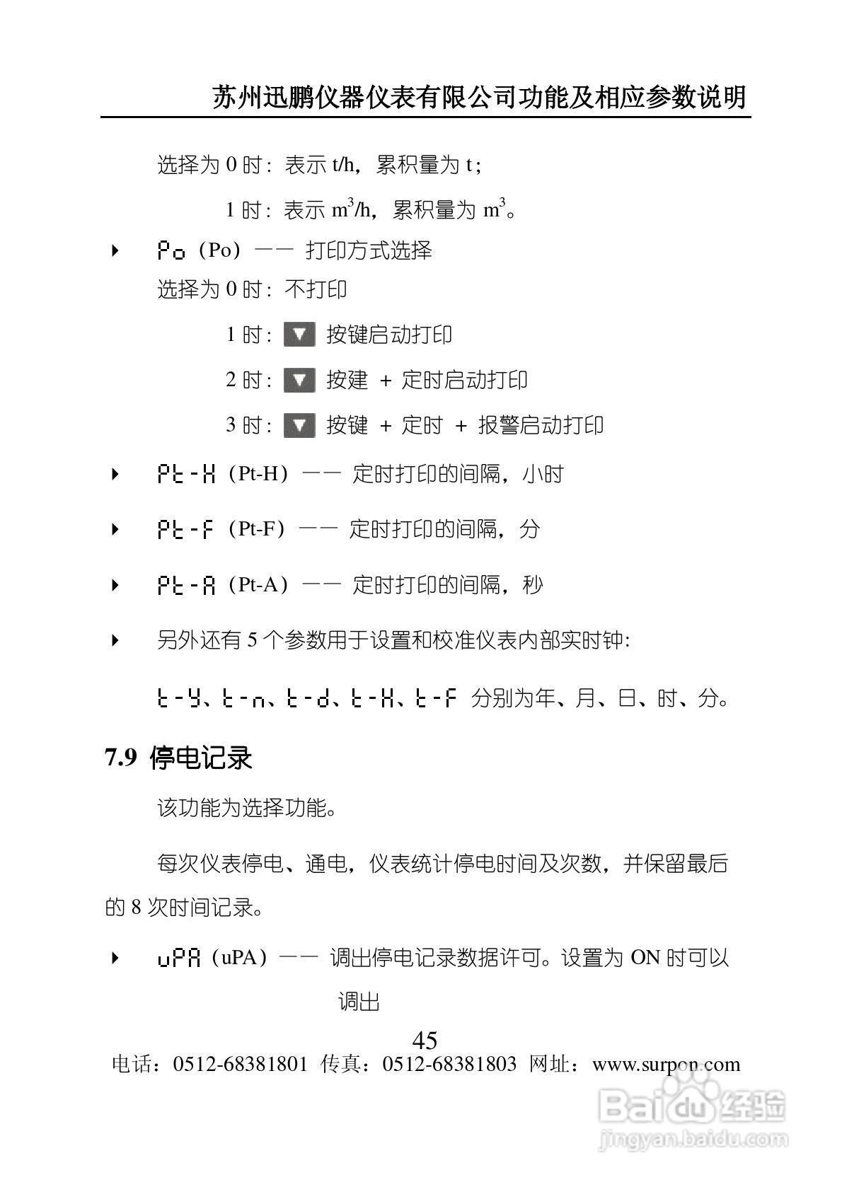 迅鹏SPB-XSJ流量积算仪说明书:[5]
