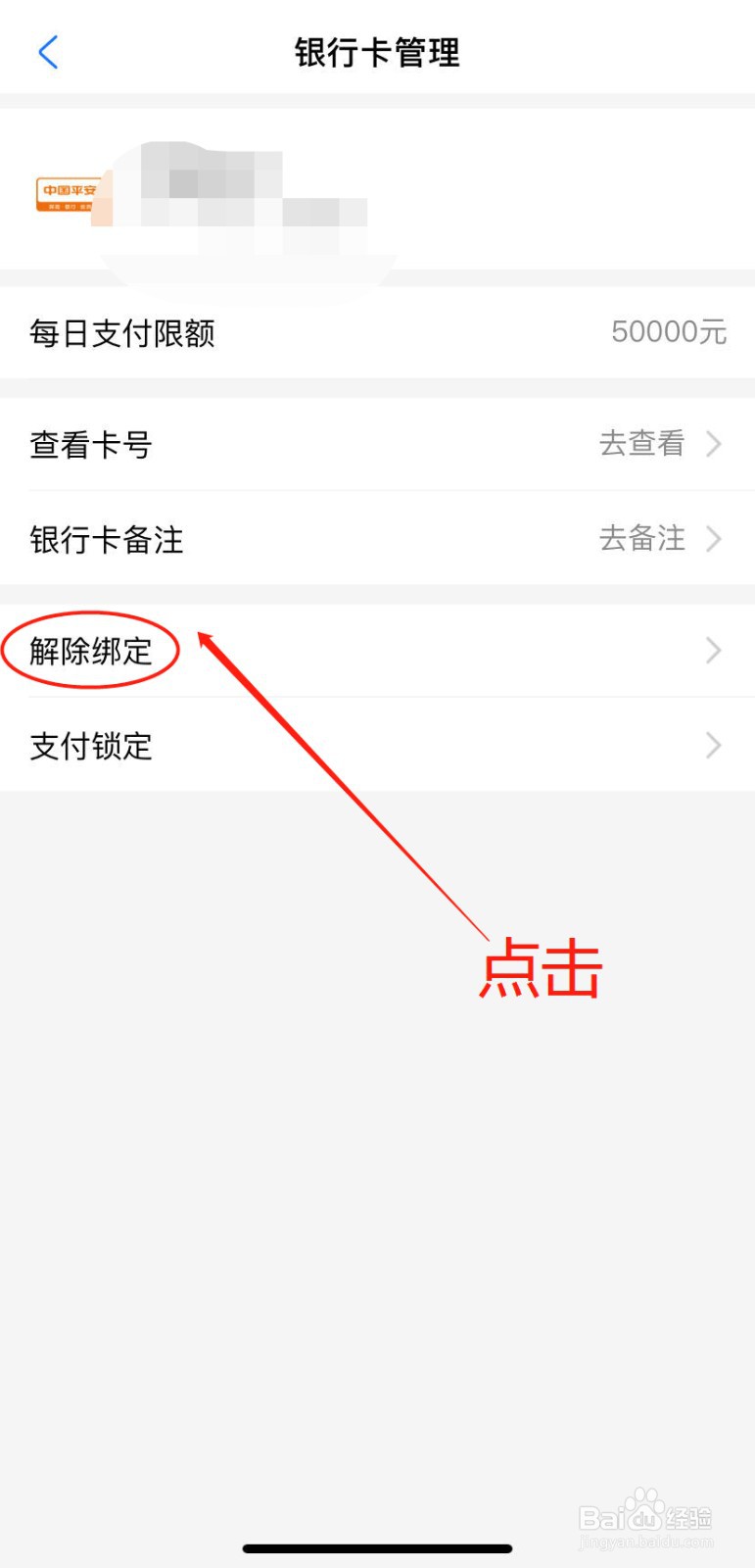 支付宝绑定的银行卡怎么解除绑定