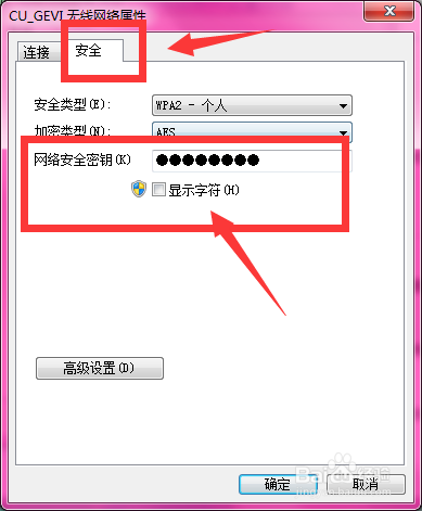 win7电脑怎么查看wifi密码