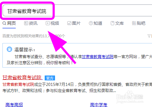 甘肃省考生怎么查询高考录取结果