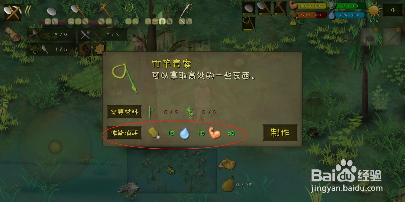 挨饿荒野（丛林沼泽）怎么制作竹竿套索？