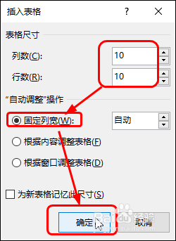 在Word中使用多种方式插入表格