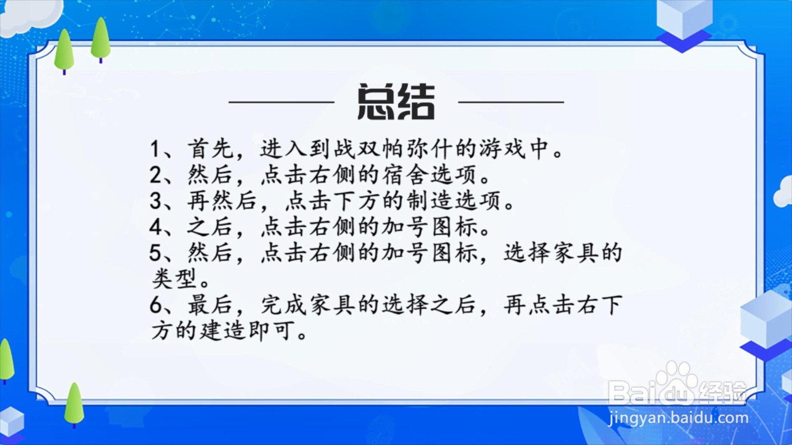 战双帕弥什怎么制造家具？