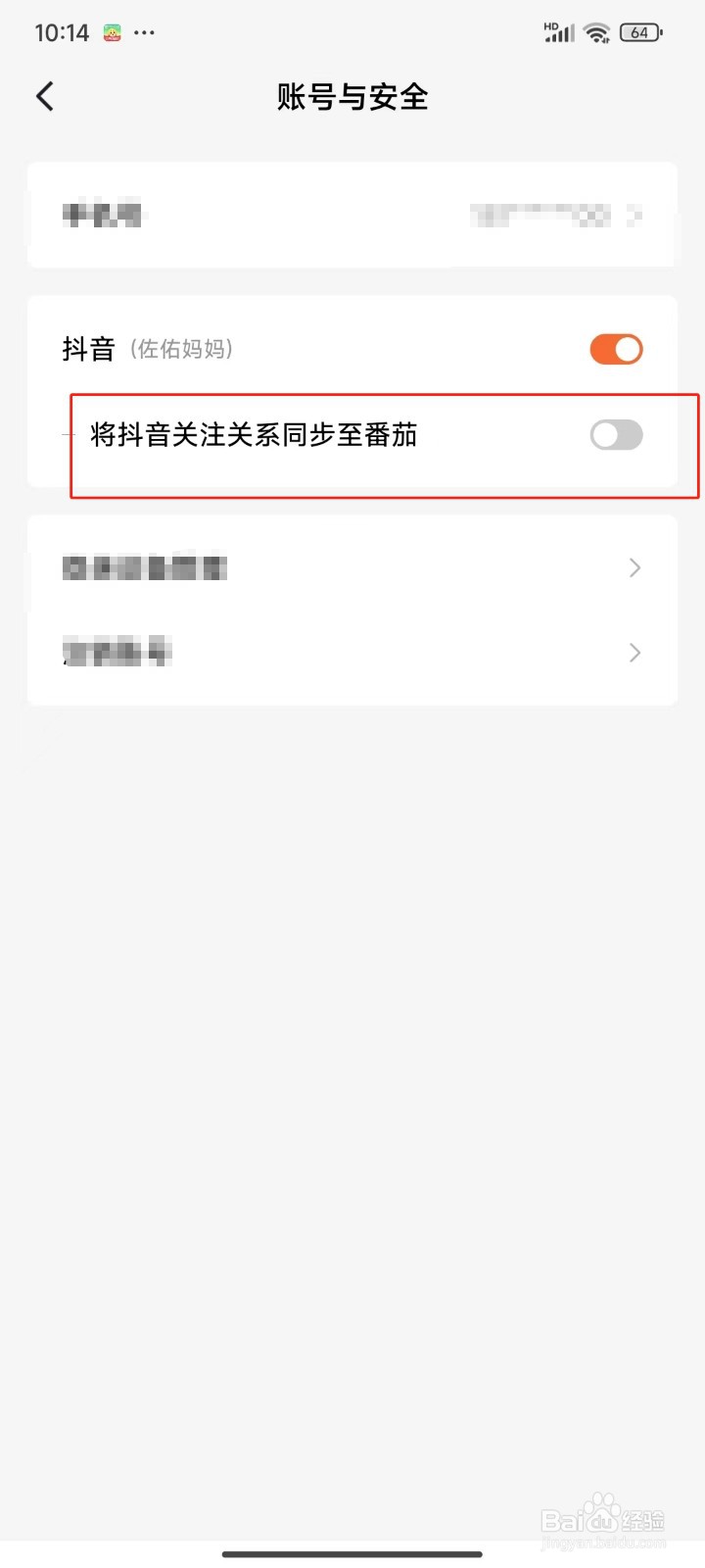 番茄免费小说中怎样将抖音关注关系同步至番茄