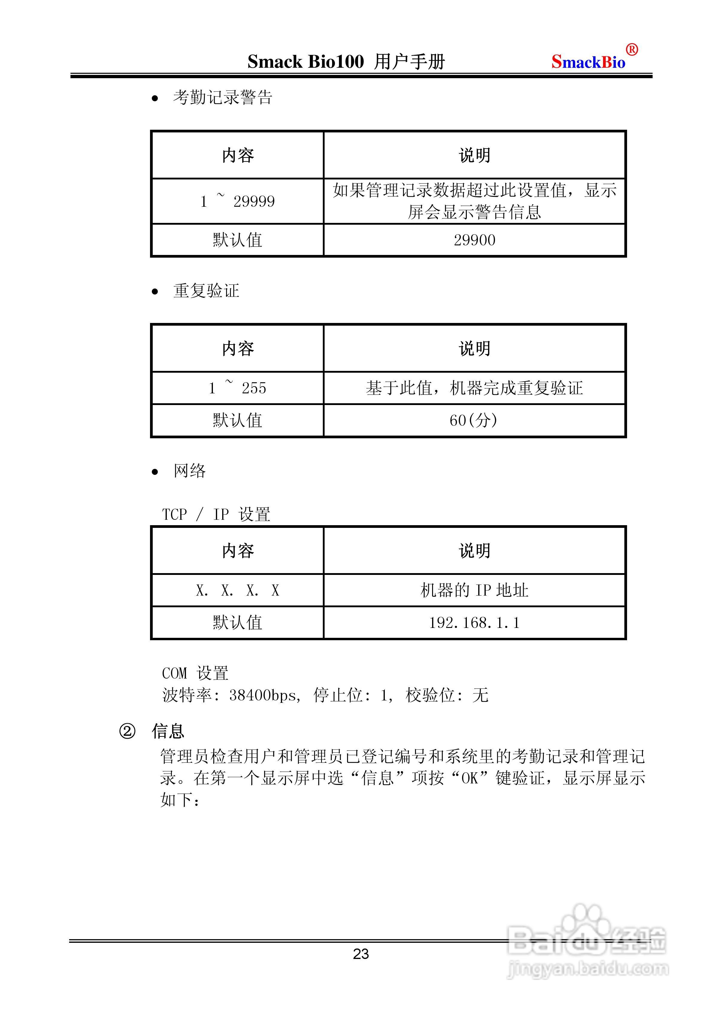指纹考勤机Smack Bio100 用户手册:[3]