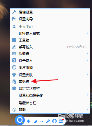 QQ输入法如何开启剪贴板收集